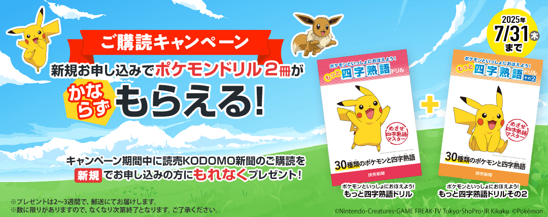 読売KODOMO新聞 春の入学・進級おめでとうキャンペーン